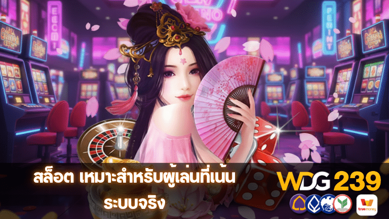 wdg239 สล็อต